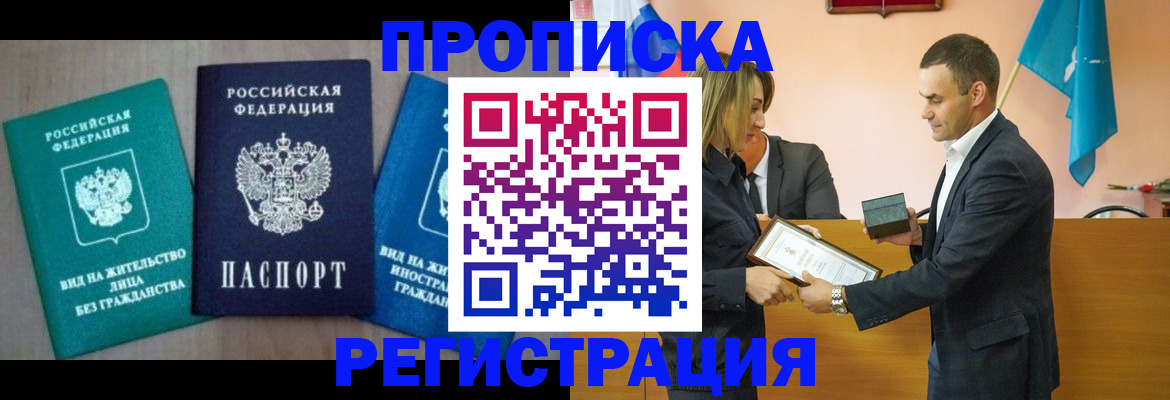временная прописка в Бокситогорске